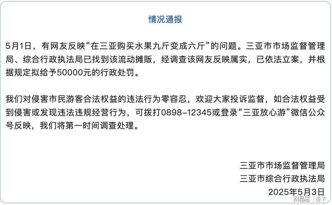 三亚水果摊玩秤被罚5万！官方：缺斤少两绝不包括水果种植与观测